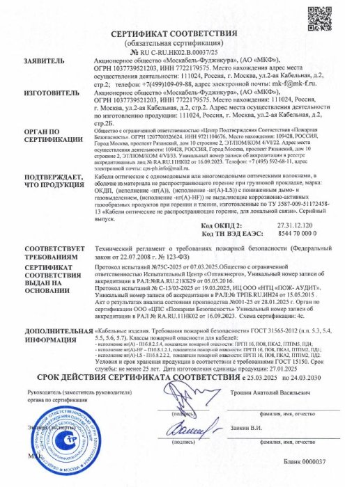 Сертификат пожарной безопасности ОКДП -нг(А)LS-HF
